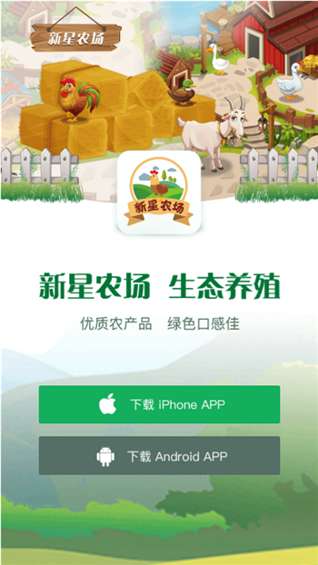 新星農場app手游