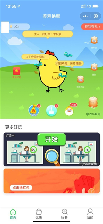 養雞換蛋app