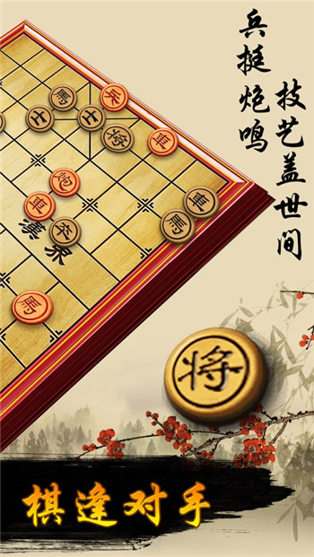 游苑象棋