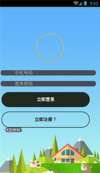 陽光養羊場app