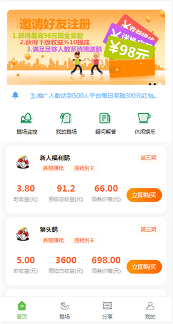 养鹅大亨app