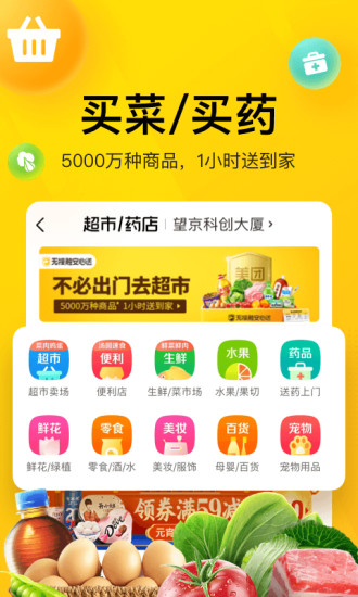 美团app