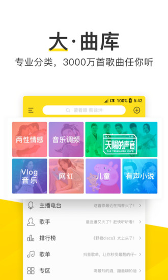 酷我音乐app