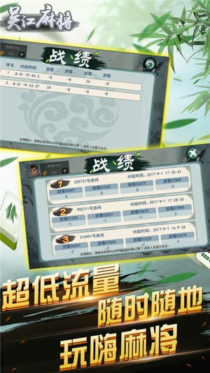 同城游吴江麻将