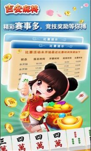 同城乐吉安麻将