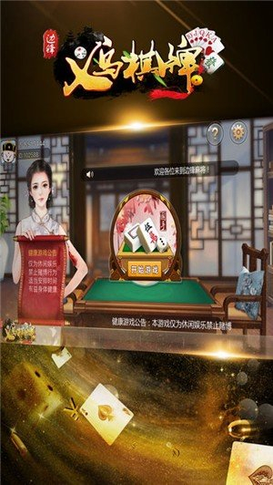 边锋义乌棋牌