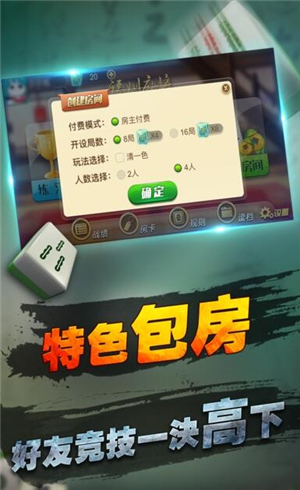 正宗福州麻将