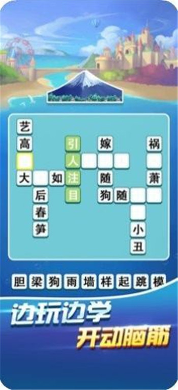 成語環(huán)游記