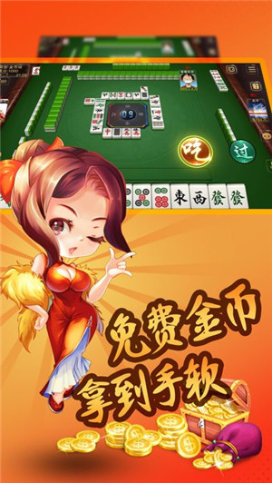 飞翔崇阳麻将