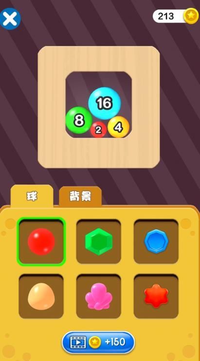 球球合成2048红包版