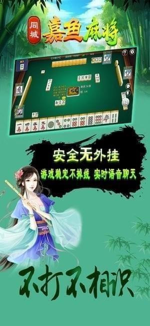 同城嘉鱼麻将