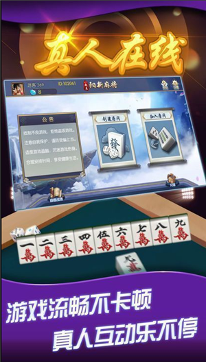 一起来阳新麻将258