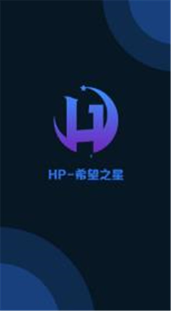 HPC希望之星