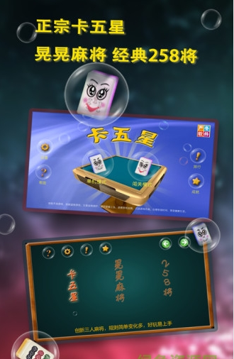 严冬卡五星麻将