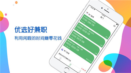 优选好兼职app