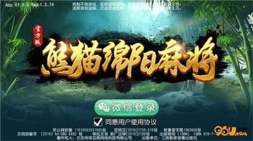 熊猫绵阳麻将