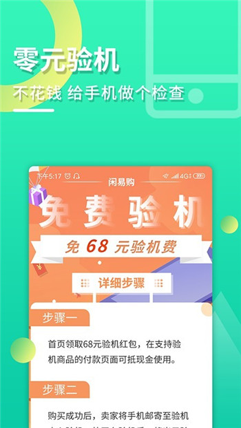 閑易購