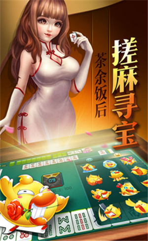 广丰飞宝麻将