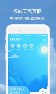 随身天气