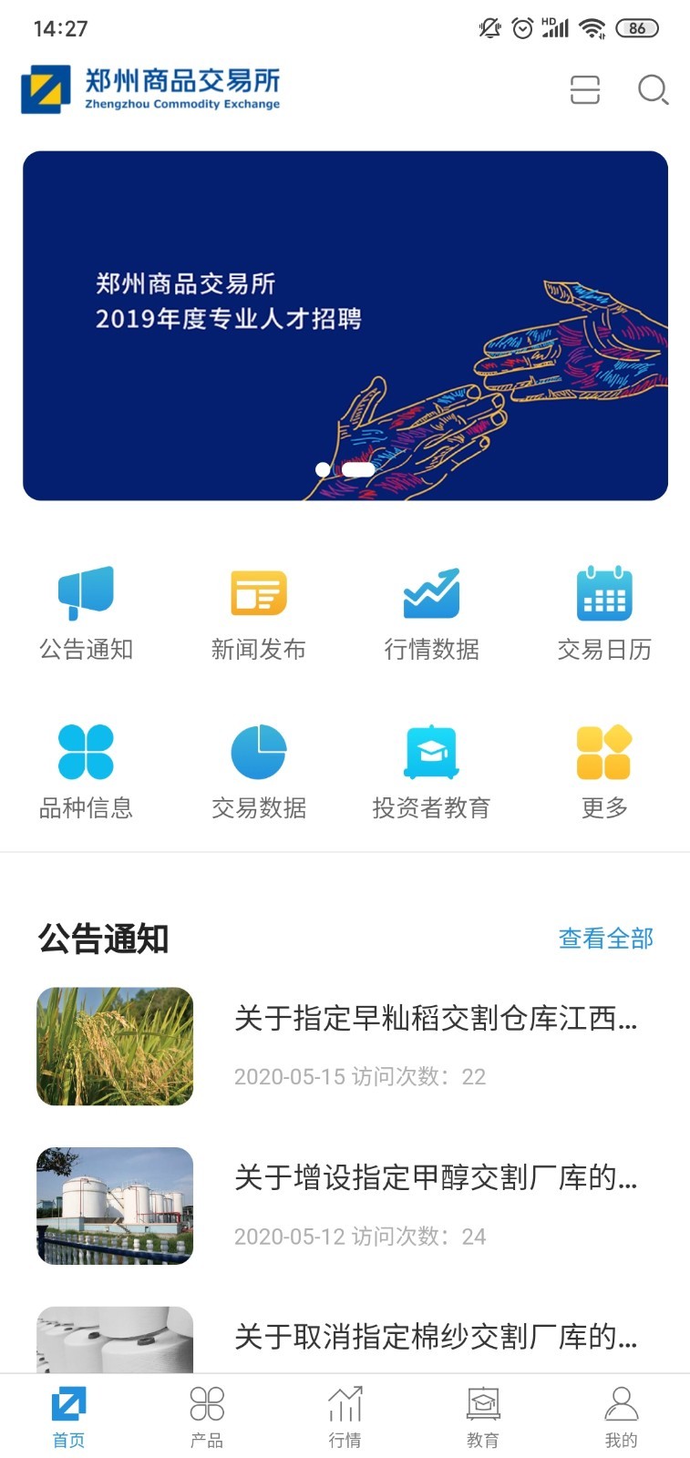 鄭商所APP