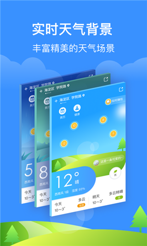 如意天气app