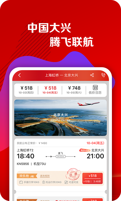 中国联合航空