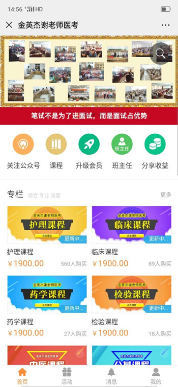 谢老师线上课堂