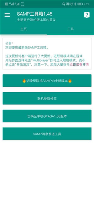 SAMP工具箱