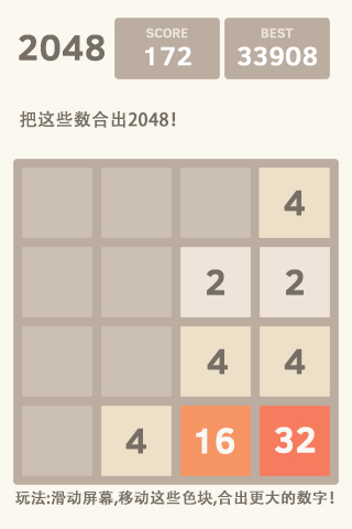 2048游戏截图2