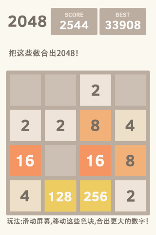 2048游戏截图3