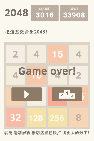 2048游戏截图4