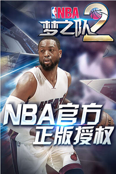 NBA夢之隊2ios版游戲截圖2