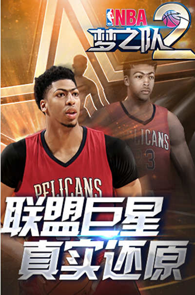 NBA夢之隊2ios版游戲截圖4