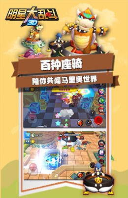 明星大乱斗3D九游版游戏截图3