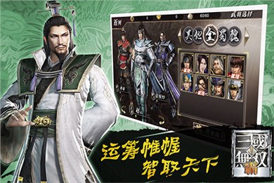 真三国无双霸ios版游戏截图4