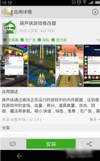 葫芦侠天天酷跑修改器安卓版游戏截图1