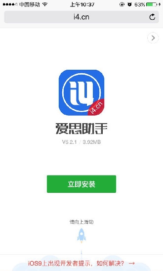 爱思助手iPhone版游戏截图1