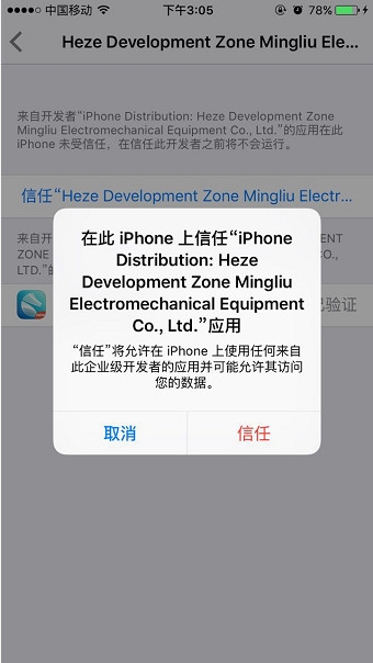 爱思助手iPhone版游戏截图2