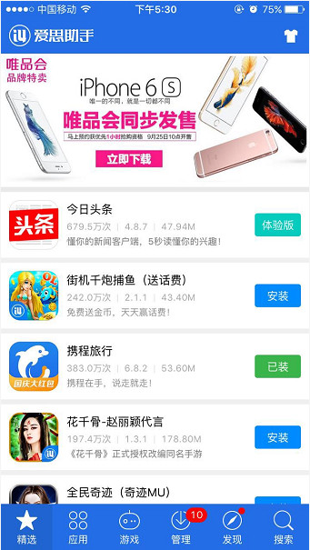 爱思助手iPhone版游戏截图3