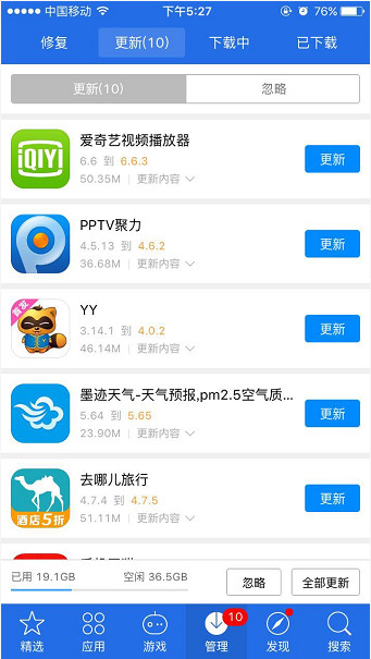 爱思助手iPhone版游戏截图4