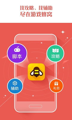 游戏蜂窝ios版游戏截图1