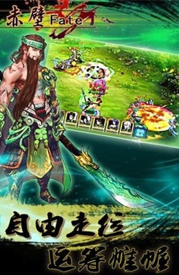 赤壁Fate ios版游戏截图4