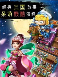 摩擦三国2ios版游戏截图1