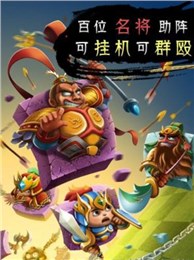 摩擦三国2ios版游戏截图2