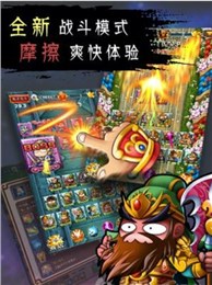 摩擦三国2ios版游戏截图3