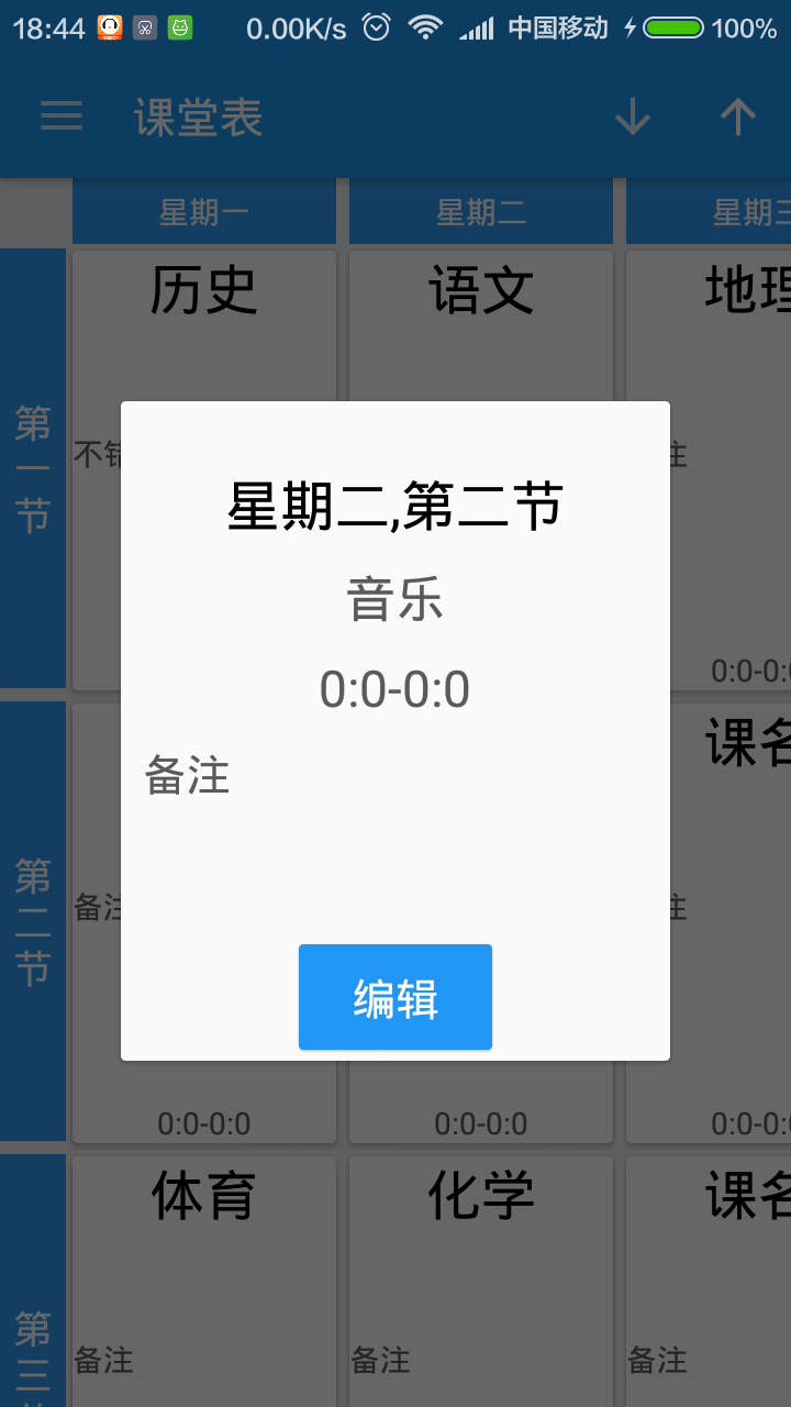 课堂表游戏截图2