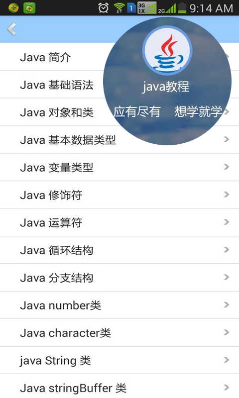 i码邦Java版游戏截图5