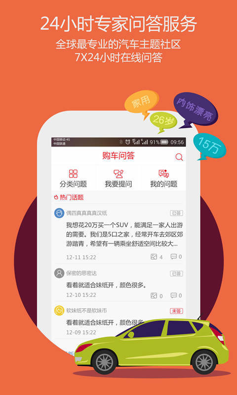 汽车导购游戏截图1