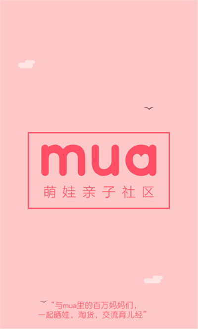 mua亲子游戏截图3