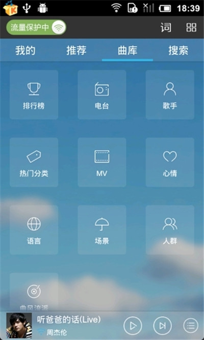 酷我音乐游戏截图1